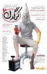کتاب مجله هفتگی کرگدن شماره بیستم(نسخه PDF) نوشته  گروه نویسندگان